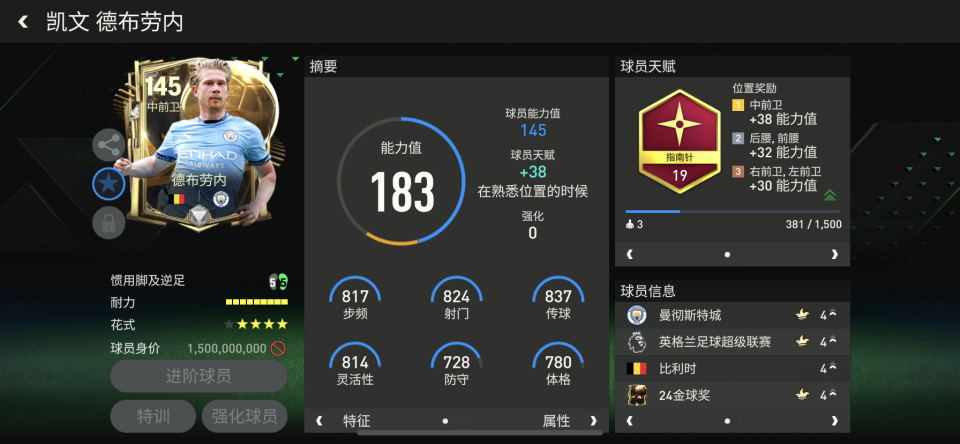 配备指南针, FC往期精